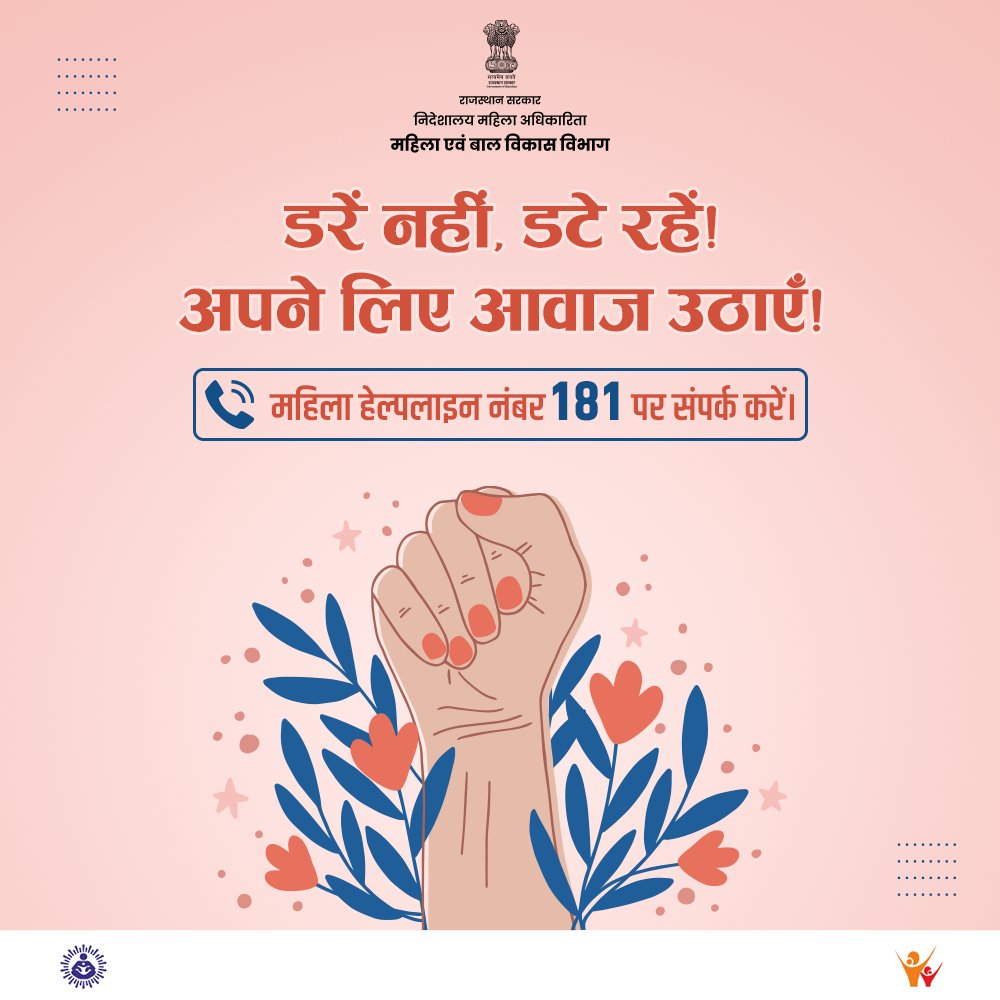 WCDRajasthan's tweet photo. अन्याय के खिलाफ आवाज उठाएं।

हेल्पलाइन नंबर 181 आपकी मदद के लिए हमेशा उपलब्ध हैं।📞

इस जानकारी को हमेशा याद रखें। ✅

#WCDMinistry #WCDRajasthan #WCD #WomenSafety #WomenHelpline #SafetyFirst #SelfDefence #SafeRajasthan #StayAlertStayProtected #WomenPower https://t.co/gR2EtPbqCS