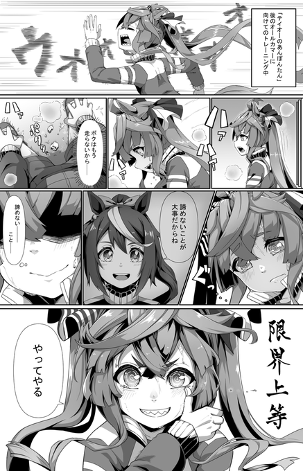 勝負の鍵は  #ウマ娘