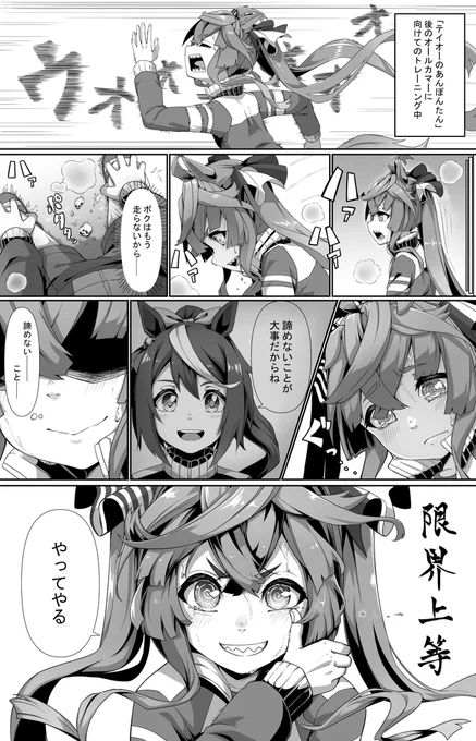 勝負の鍵は  #ウマ娘