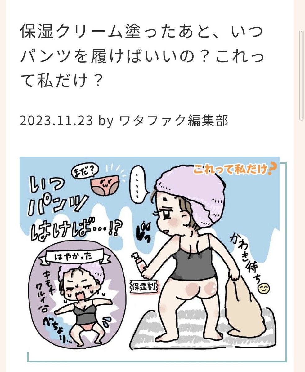 【お仕事】Web記事挿絵を担当しました! デリケートゾーンのお悩み専用サイト『ワタファク』(小林製薬×ランドリーボックス) にて挿し絵を描かせていただきました☺️ なかなか話題にのぼらないながら「わかる!」と共感できるものばかりで、たのしく制作させていただいています〜✨ あるよね…