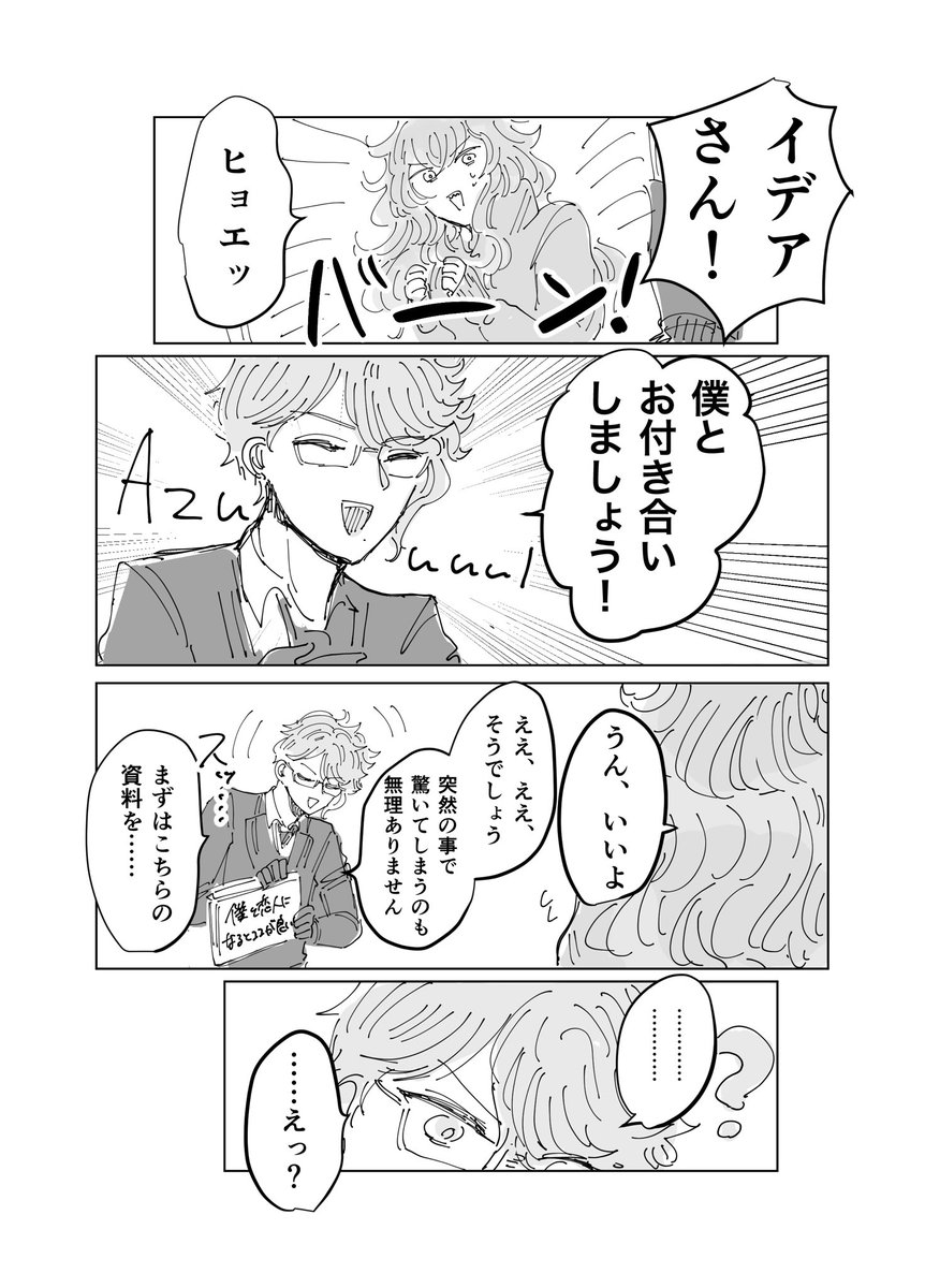 応用問題解けないタイプの🐙 (イデアズ)