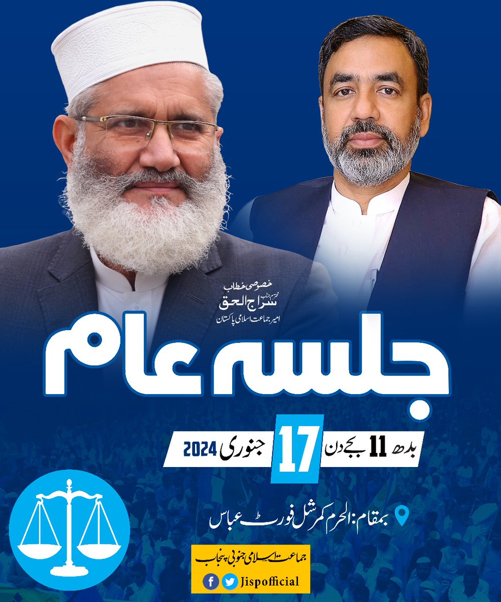 JispOfficial's tweet photo. جلسہ عام
بمقام: الحرم کمرشل فورٹ عباس.
#JamaateIslami #southpunjab #FortAbbas https://t.co/eFXJqL4xRc