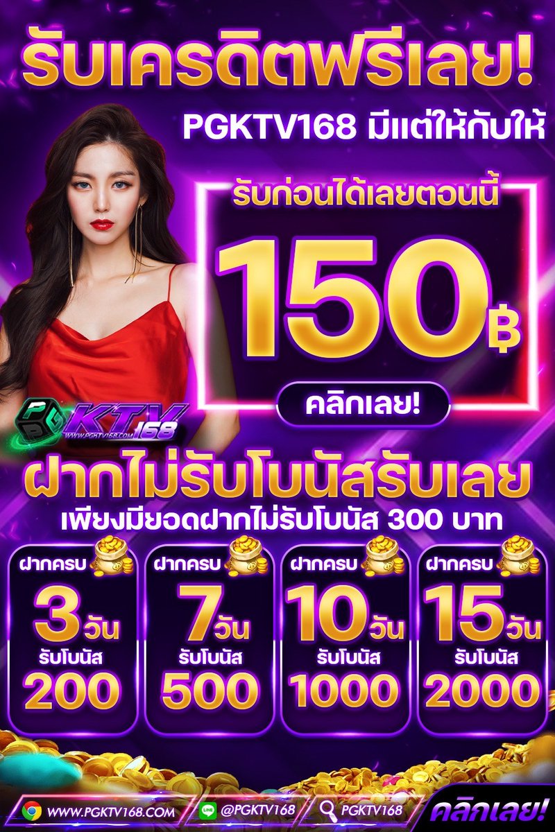 #เครดิตฟรี #PGKTV168
รับเลยไม่ต้องฝาก รับได้ทุกคน❗

เพียง🔔กดติดตาม ♻️กดรีทวิต❤️กดใจ🗨️คอมเม้น #แจกจริง (รีทวิตกดใจคนละ 1 ครั้งเพื่อรับ)

📲แจ้งรับทุน : lin.ee/gIf8QIM

#สล็อต #เครดิตฟรี #เครดิตฟรีล่าสุด #เครดิตฟรี50 #แจกโค้ดเครดิตฟรี #เครดิตฟรีไม่ต้องฝากไม่ต้องแชร์