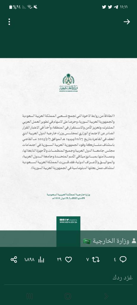 ستفتح سفارة المملكة العربية السعودية أبوابها بدمشق خلال الأيام القليلة القادمة قبل 15 شباط 2024 .
وسيمثل المملكة بدايةً قائم بالأعمال إلى أن يتم تعيين سفير لخادم الحرمين الشريفين . #أربيل