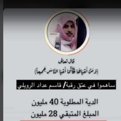 #ام_الرويلي_تنخاكم

أ سال الله العلي القدير أن يفرجها لك يا أختنا وأمنا أم قاسم

🤲