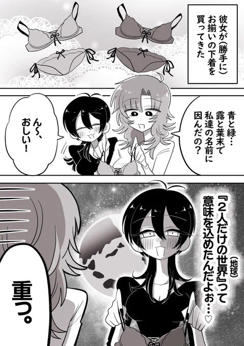#創作百合
【お揃い】 