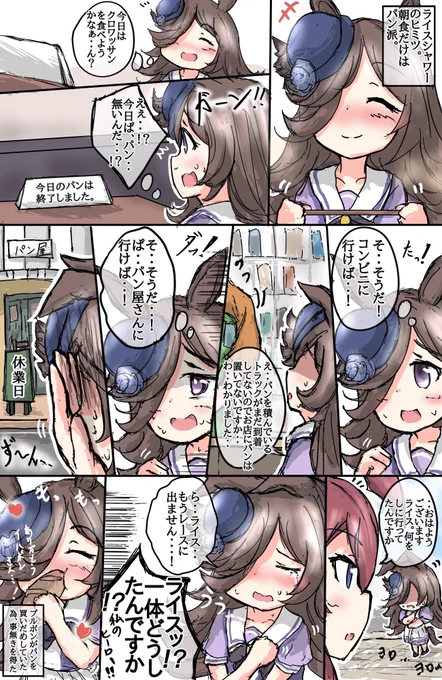 #何だっていい過去作品を掲載するチャンスだ 初めて描いたライス漫画!🍚