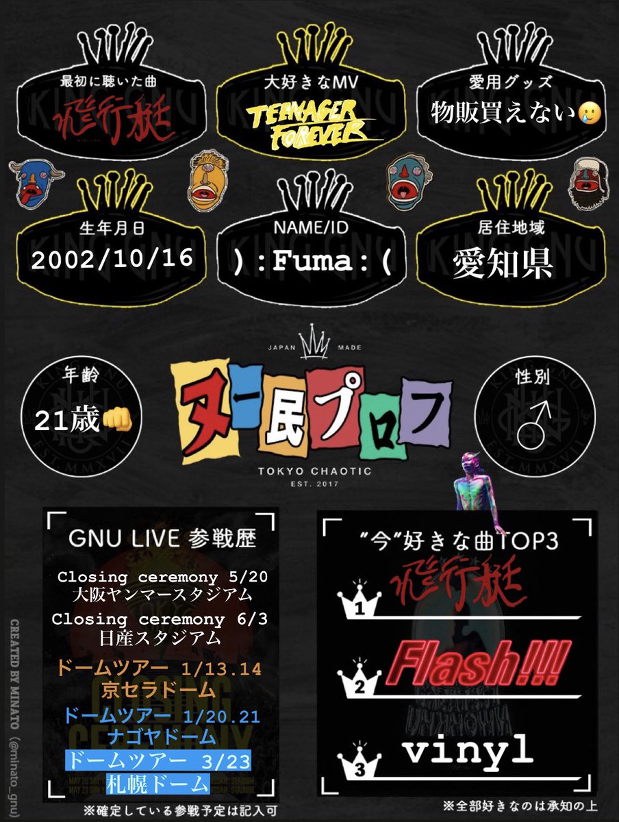 Dear_Diary_SH's tweet photo. ヌー民のお方達と沢山繋がれたらと思い、@minato_gnu さんからお借りしてプロフ帳記入してみました！！

無言フォロー大歓迎です！！こちらからDMでご挨拶しに行きます！！

いいね RT してくれたヌー民の方フォローしに行きます！！

 #KingGnu
 #KingGnu好きな人と繋がりたい 
 #THEGREATESTUNKNOWN https://t.co/dQX2KUee9u