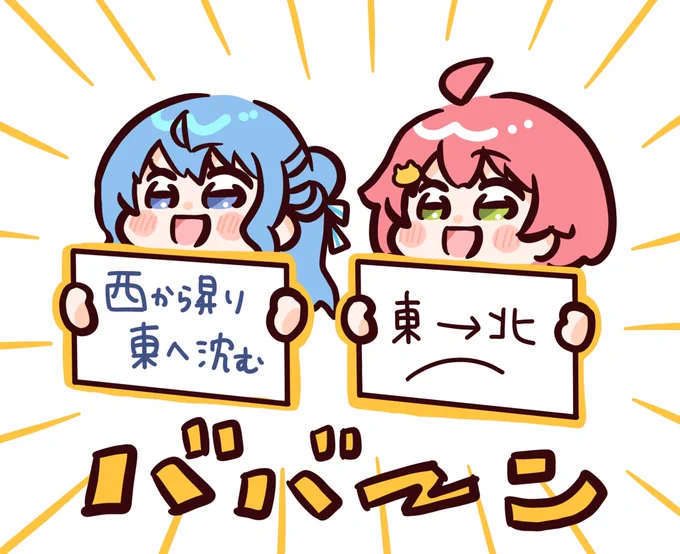 Q . 太陽はどの方角から昇り、 どの方角に沈んでいくでしょう? #ホロ小学力テスト対決 #miComet #ほしまちぎゃらりー #miko_Art