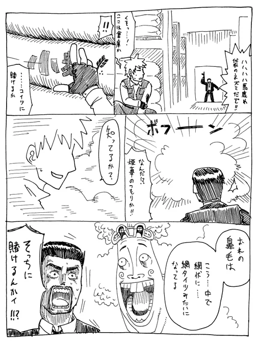1/16  小麦粉を使って窮地から逆転の一手を思いつく漫画を描きました