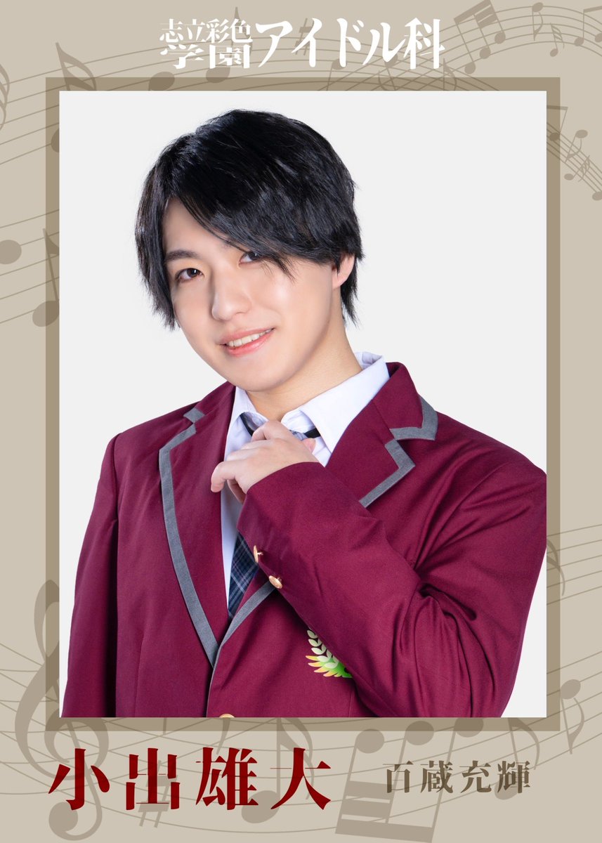mitsuki_junon35's tweet photo. 【情報解禁】
舞台『志立彩色学園アイドル科』Bチーム 

「 小出雄大 」役として出演します！

初舞台、楽しみにしていてください🙌

皆さんとお会いできるのお待ちしてます！

Bチームのチケット予約はこちらから
　　↓↓チケットURL↓↓
https://t.co/pNOMZftVlU

#彩男 https://t.co/koYHxXQreX