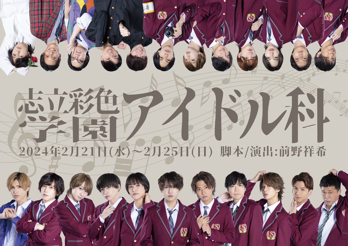 mitsuki_junon35's tweet photo. 【情報解禁】
舞台『志立彩色学園アイドル科』Bチーム 

「 小出雄大 」役として出演します！

初舞台、楽しみにしていてください🙌

皆さんとお会いできるのお待ちしてます！

Bチームのチケット予約はこちらから
　　↓↓チケットURL↓↓
https://t.co/pNOMZftVlU

#彩男 https://t.co/koYHxXQreX