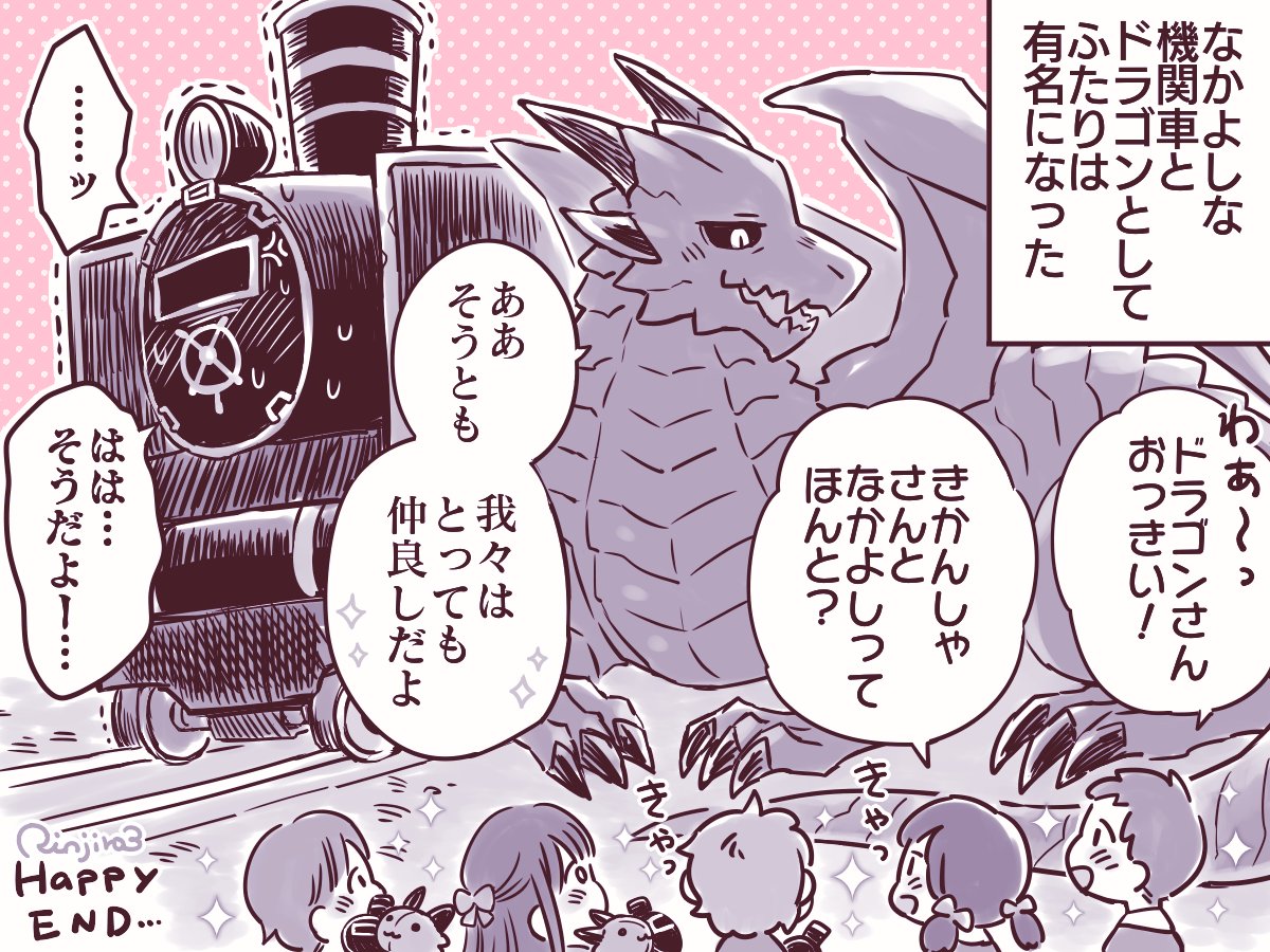 【ご依頼】🐉×🚂(おまけ)