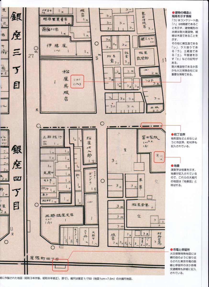 YuyaUshigaki's tweet photo. 都市整図社版『戦前期火災保険特殊地図集成』(辻原万規彦編集.解説,創元社,全27回配本)が刊行されます.
私も,パンフレットで,初めて推薦文を書かせて頂きました(顔写真付き!)
店舗等の名称,建物の素材など詳細な土地利用を把握できる大縮尺地図で,近代東京の歴史地理学研究の進展が期待できます! https://t.co/OmjR3LOdTz