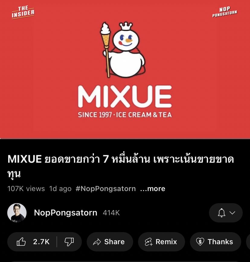 ave_trader's tweet photo. ช่องนี้ดีเพิ่งเคยฟังวันนี้ตอนว่าง15นาที รวมข้อมูลดี(อันนี้ต้องให้เครดิตอะอุส่าไปรวบรวมเปเปอร์ตั่งตางมา) สอนธุรกิจแบบ case base learning

สรุปสั้นนะ กรณีศึกษา MIXUE : ใช้ strategy การขายสินค้าไม่มีกำไร เจ้าของคือถ้าเขียนพล็อตละครก็คือคิดตอนจบไว้แล้ว แค่ต้องดำเนินเรื่องไป ตอนแรก https://t.co/GBDtFSKWIR