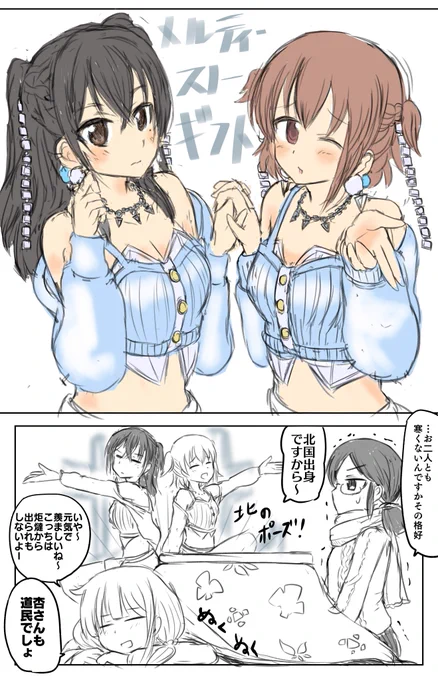 あきらと日菜子のスリーサイズは同じなので、
あきらの衣装を日菜子にも着せてみちゃいたくなるという、
いつものSHODOです。 