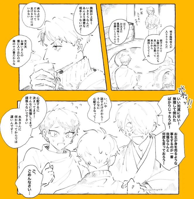お題「俺の十八番」
💧と過保護な2人
(1コマでもなければ、お題主さんの要望通りかも怪しい出来で申し訳ない…) 