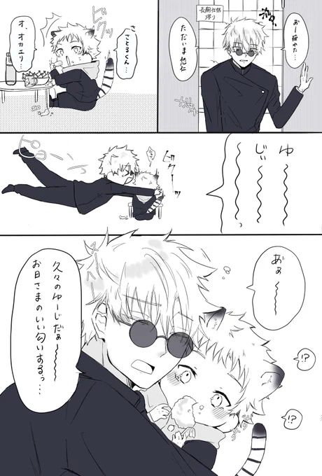 【五悠】
ゆじセラピー 