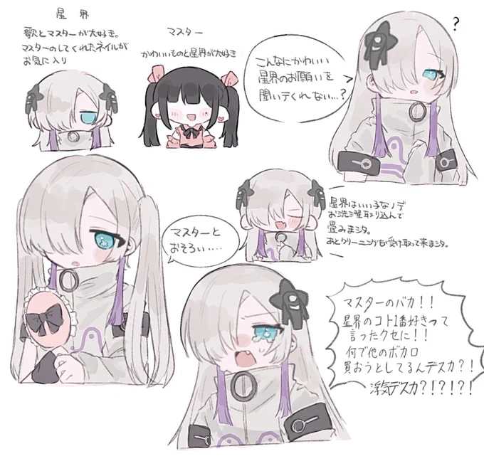 凄く愛されてる星界ちゃんと可愛いもの好きのマスター
#星界 #星界美術部 