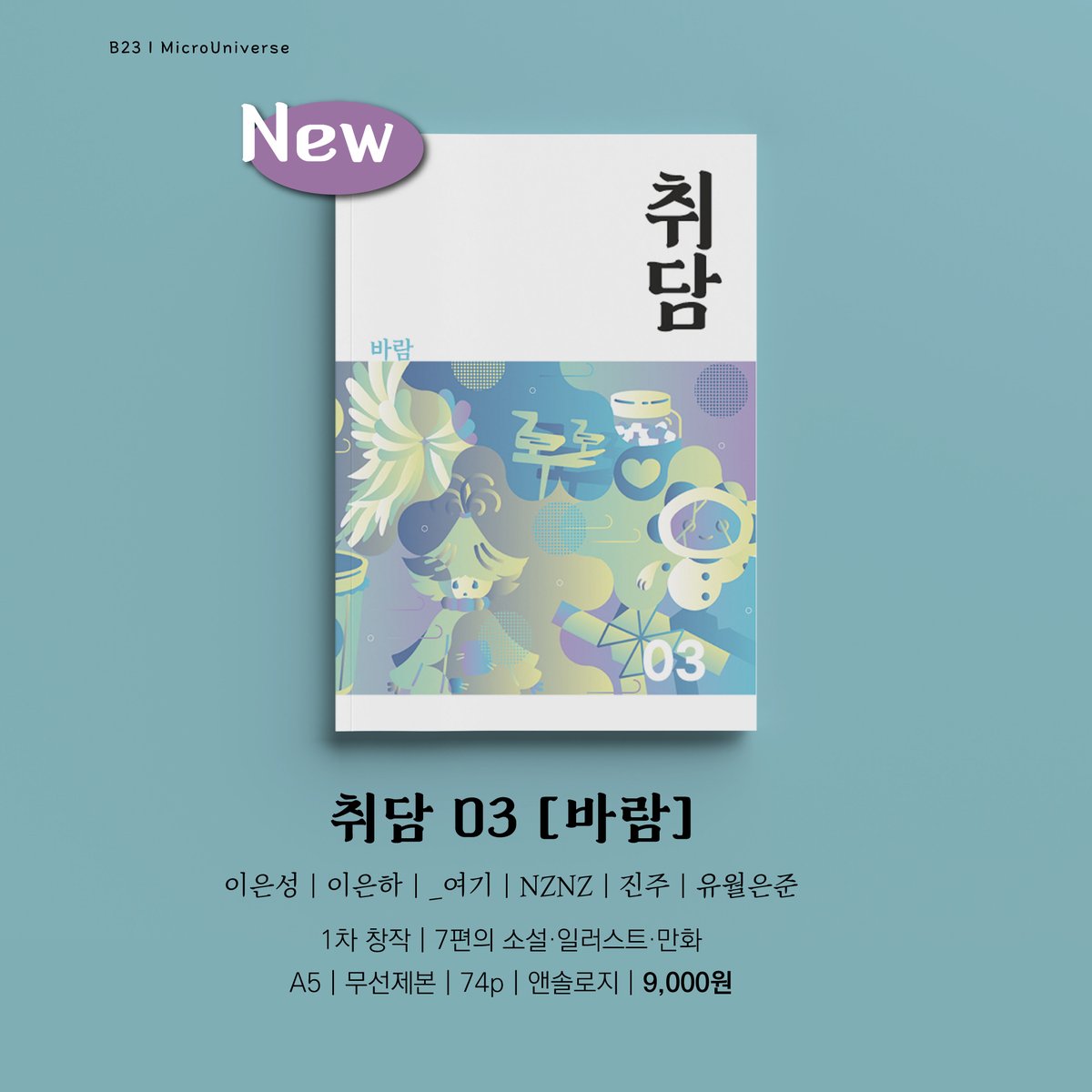 juneeunjune's tweet photo. [RT♥] 
1월 디페스타 인포입니다. 
20일 토 B23 MicroUniverse!!
창작회지와 굿즈 바리바리 들고갑니다! 행사에서만나요~
(인포는 타래로 이어집니다!) https://t.co/rFhwp52XBy