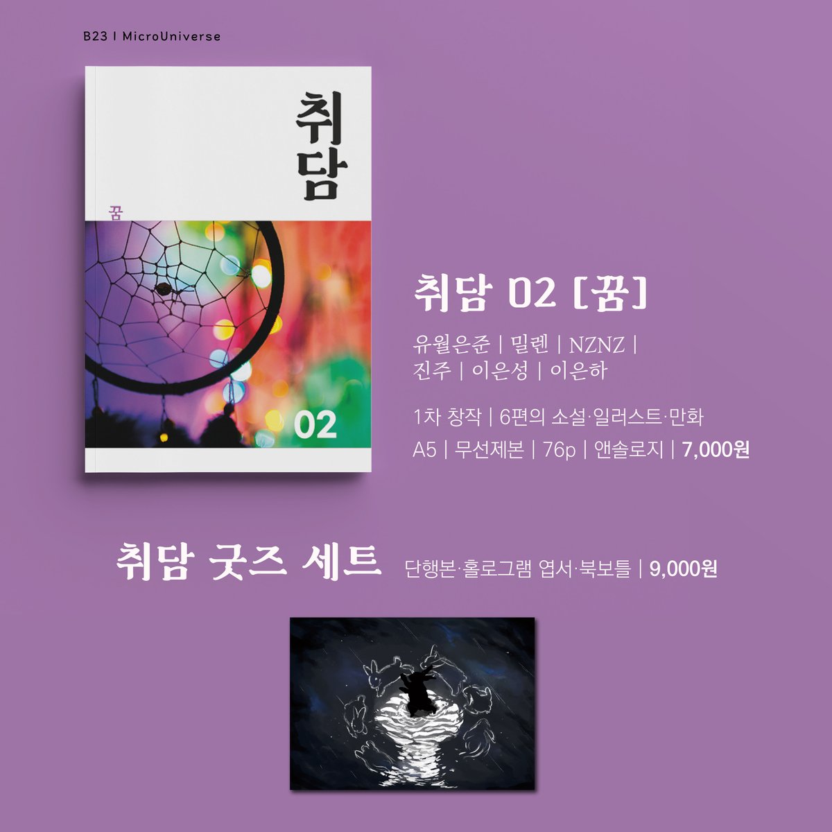 juneeunjune's tweet photo. [RT♥] 
1월 디페스타 인포입니다. 
20일 토 B23 MicroUniverse!!
창작회지와 굿즈 바리바리 들고갑니다! 행사에서만나요~
(인포는 타래로 이어집니다!) https://t.co/rFhwp52XBy