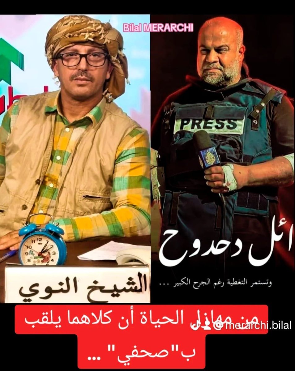 dalilaziani1's tweet photo. من مهازل الحياة أن كلاهما يلقب ب"صحفي" ...!!! https://t.co/ue1VvPAYbs