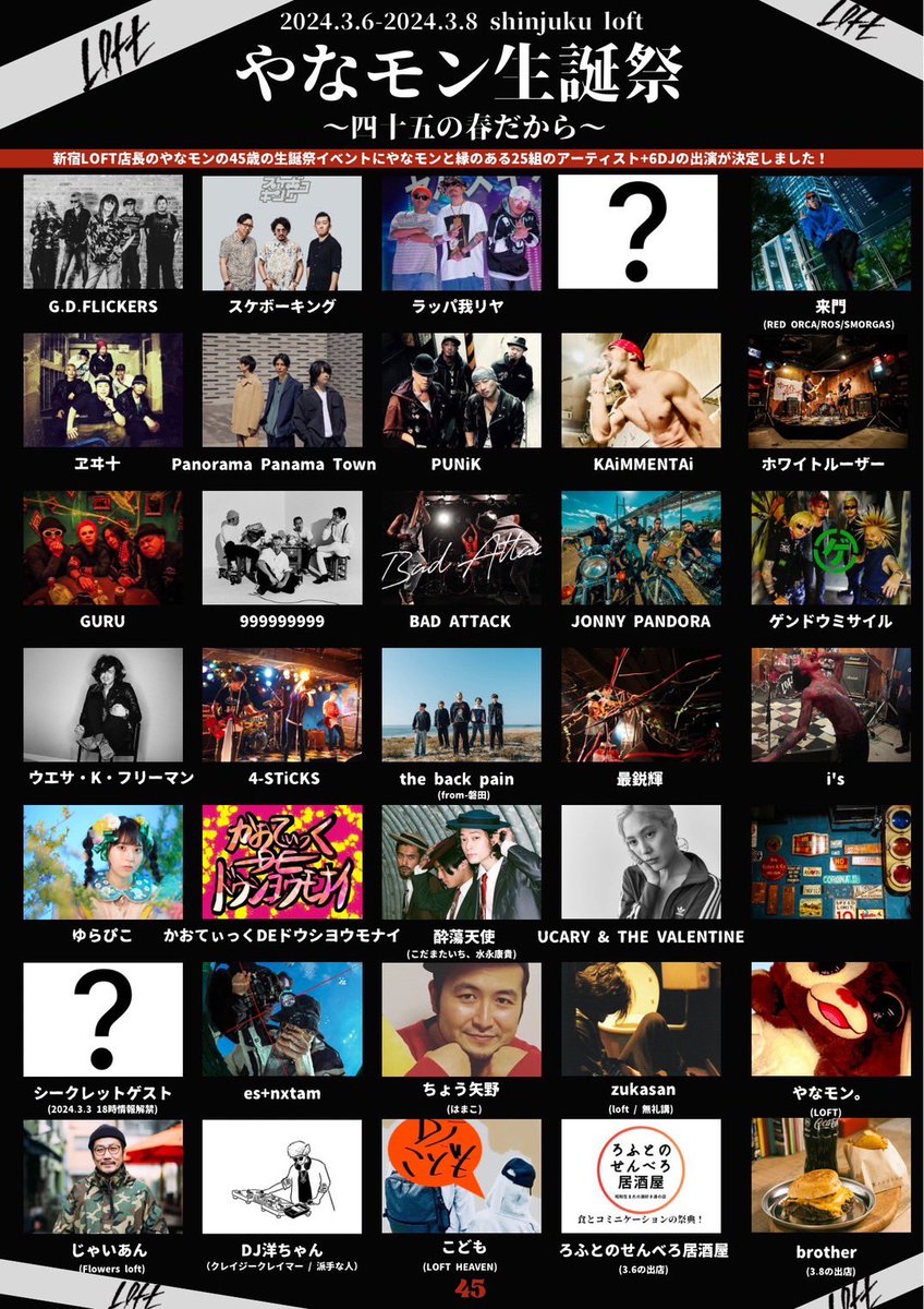 ◤◢◤ 解禁 ◢◤◢
2024年3月8日 (金曜日) 
新宿LOFT
新宿LOFT pre.
“やなモン生誕祭〜四十五の春だから〜”
⚫︎OPEN 17:30 / START 18:00
⚫︎前売り 3000円 (1D別) / 当日 3500円 (1D別)
※詳細は画像にて

▶︎チケット販売は 1/20 12:00〜　各プレイガイドで発売開始！！