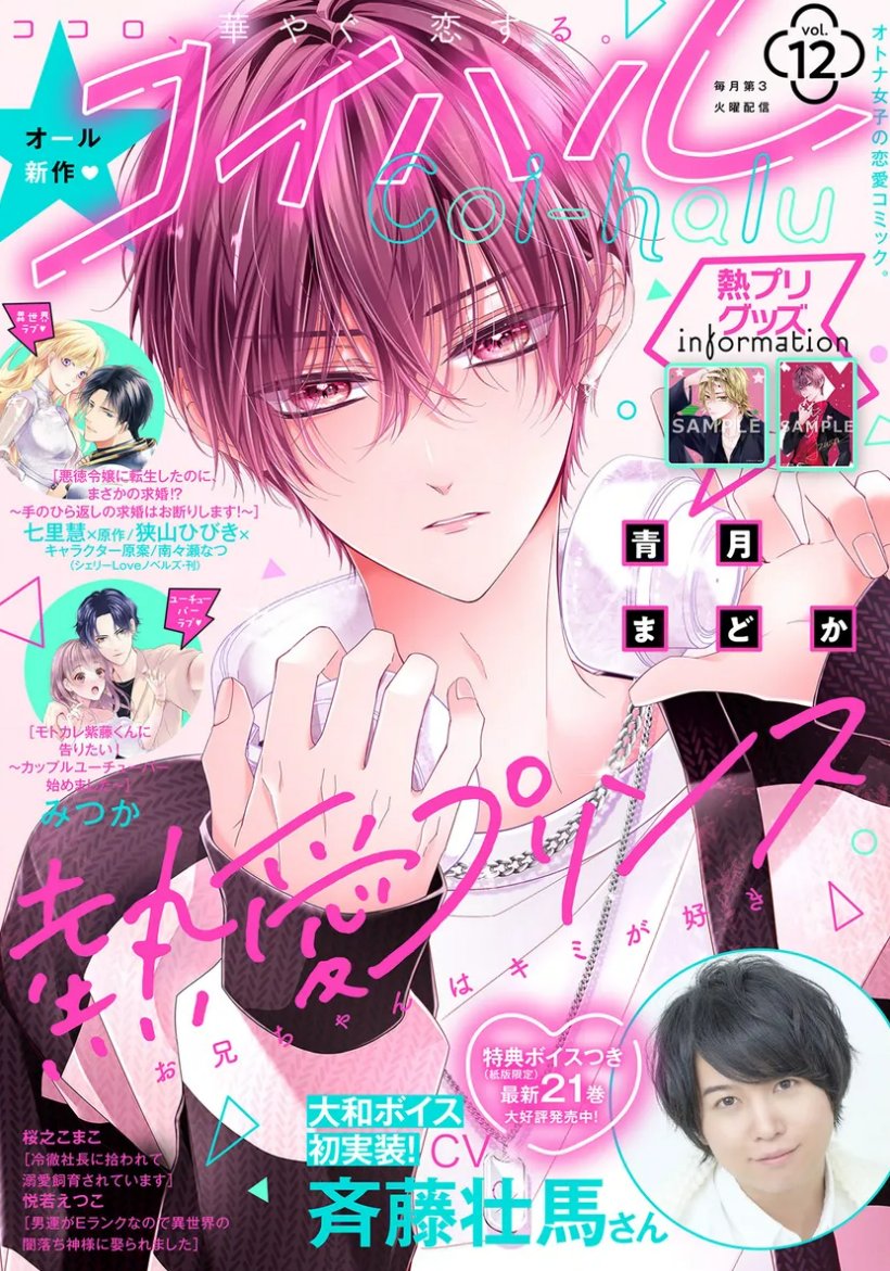 mituka_9's tweet photo. 🍓おしらせ🍓

1/16(火)本日配信
🌷コイハル vol.12🌷

『モトカレ紫藤くんに告りたい！
～カップルユーチューバー始めました～』
✨ 10話✨
掲載していただいてます❣

単話は9話が各電子書店さまで
配信開始です❣

どうぞよろしくお願いいたします😊💕 https://t.co/iurpTEYrXD