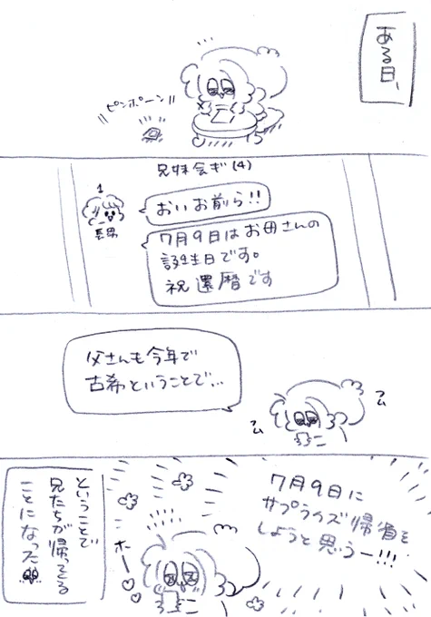 全然うまくいかへん母の還暦サプライズ日記①😂(1/3) 