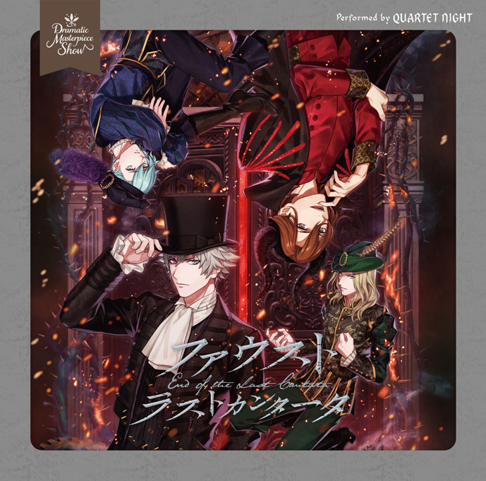 無*す様 うたプリ ファウストラストカンタータ RT @utapri_official: 【CD】うたの☆プリンスさまっ♪Dramatic