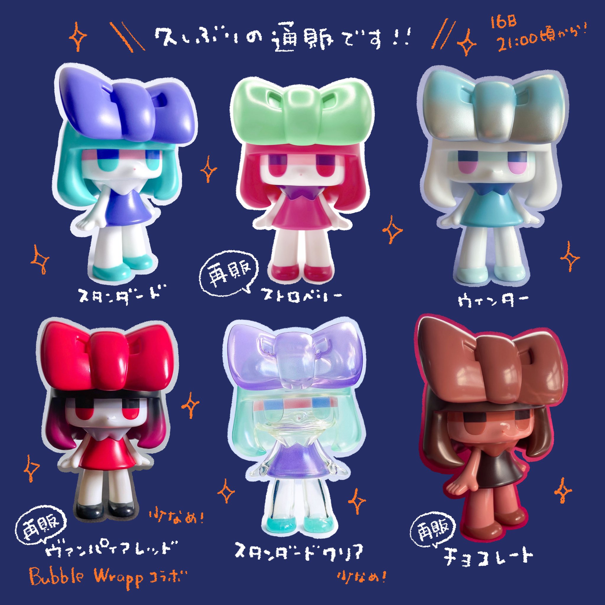 チヨコヴァンパイアレッド