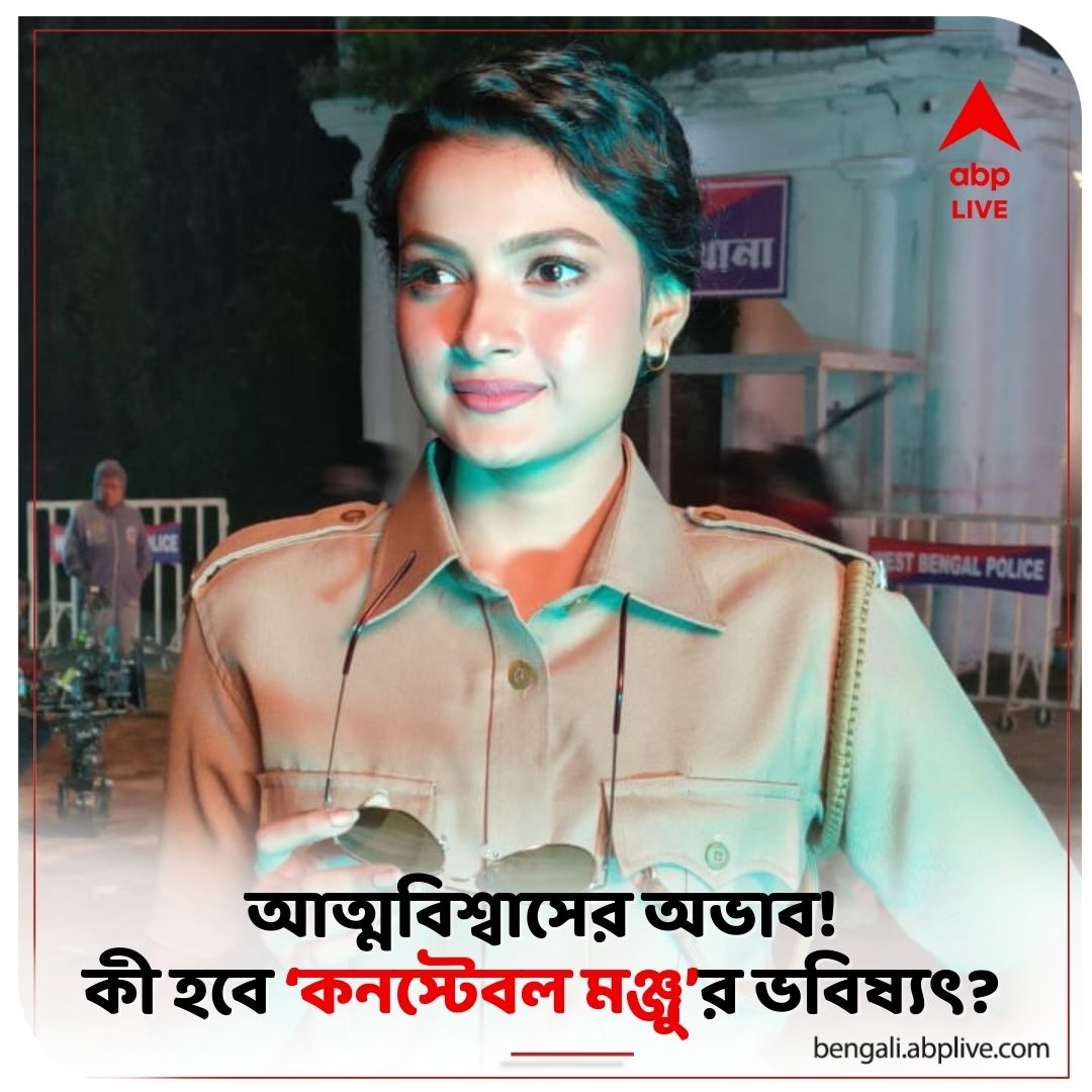 abpanandatv's tweet photo. গাঁ���ছড়া বাঁধতে হবে এক দুষ্কৃতীর সঙ্গে? তারপর?
#NewSerialUpdate #ConstableManju #ABPAnanda
বিস্তারিত পড়ুন: https://t.co/LYFYRKEYSD https://t.co/XuDTnPOFUn