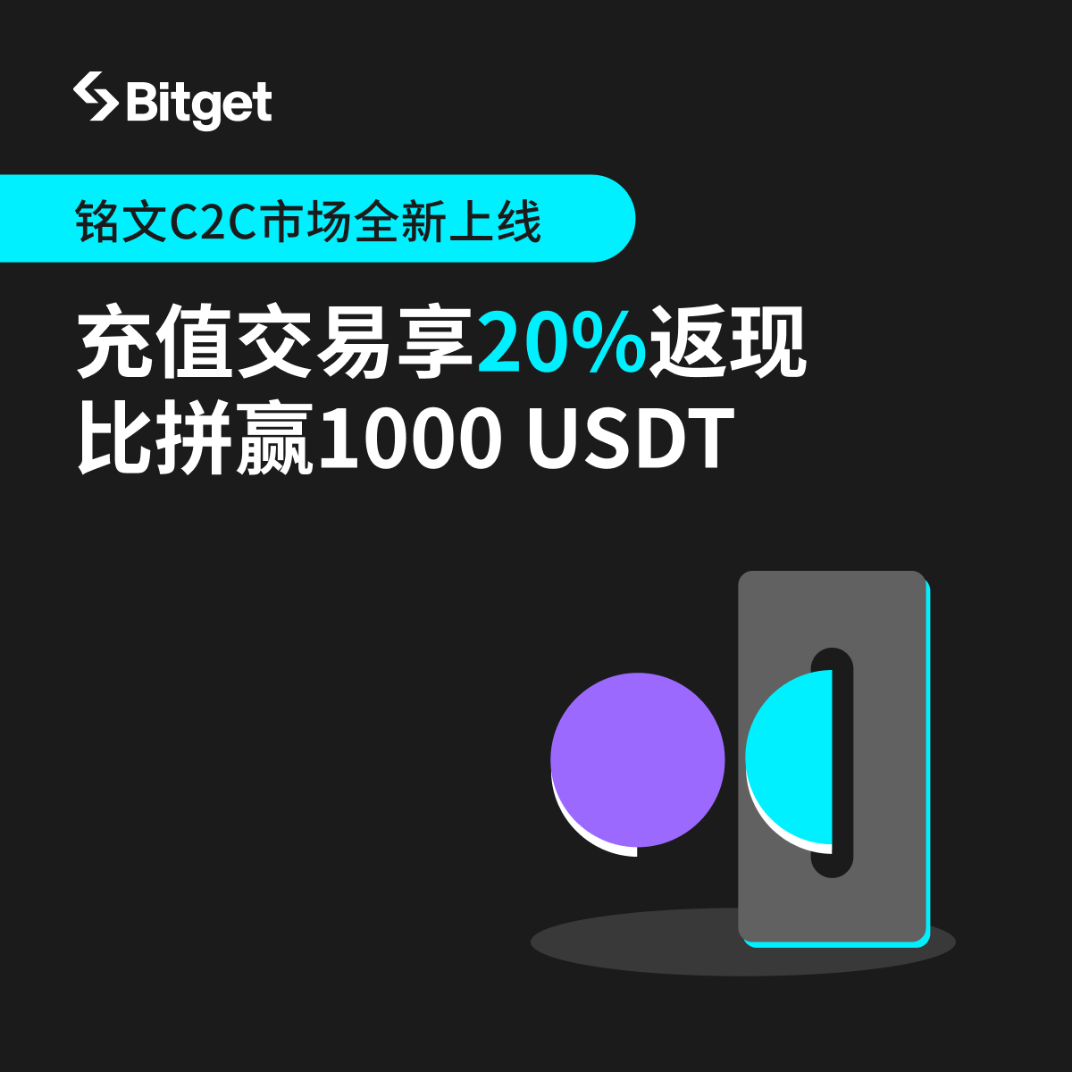 Bitget_zh's tweet photo. 🎉铭文C2C市场现已上线 #Bitget🎉
🎊自由点多点交易无拘束🎊
💰限制充值交易20%返现💰
💰参与交易比拼赢$1,000💰
🔥首批 #BTCS / #ORCA / #DIMO 🔥

👉快来参加：https://t.co/AyjFKNw0iK https://t.co/TPukkvarSd