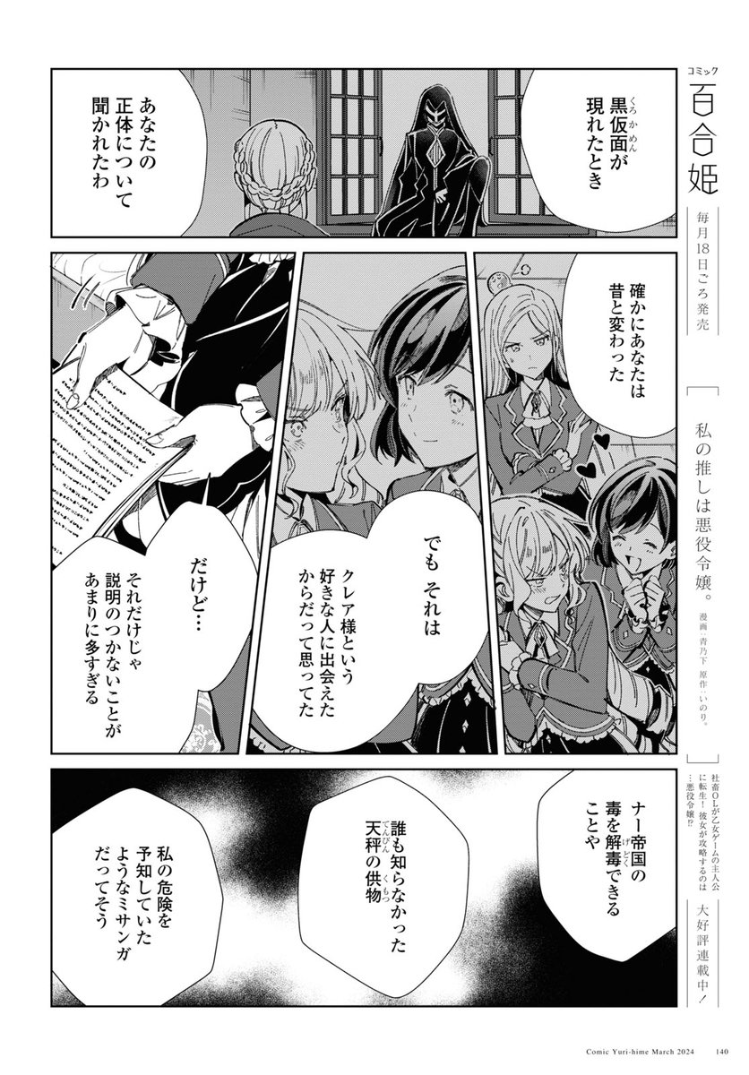 【お知らせ】1月18日発売の #コミック百合姫 3月号にて、#私の推しは悪役令嬢。最新39話が掲載されます。
親友への不信感に気づいたミシャは、レイにある問いを投げかけます。
よろしくお願いします!#わた推し
https://t.co/KrCNwmxaTg