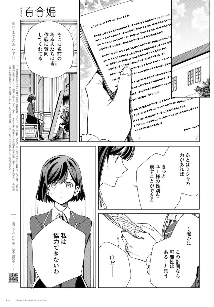 【お知らせ】1月18日発売の #コミック百合姫 3月号にて、#私の推しは悪役令嬢。最新39話が掲載されます。
親友への不信感に気づいたミシャは、レイにある問いを投げかけます。
よろしくお願いします!#わた推し
https://t.co/KrCNwmxaTg