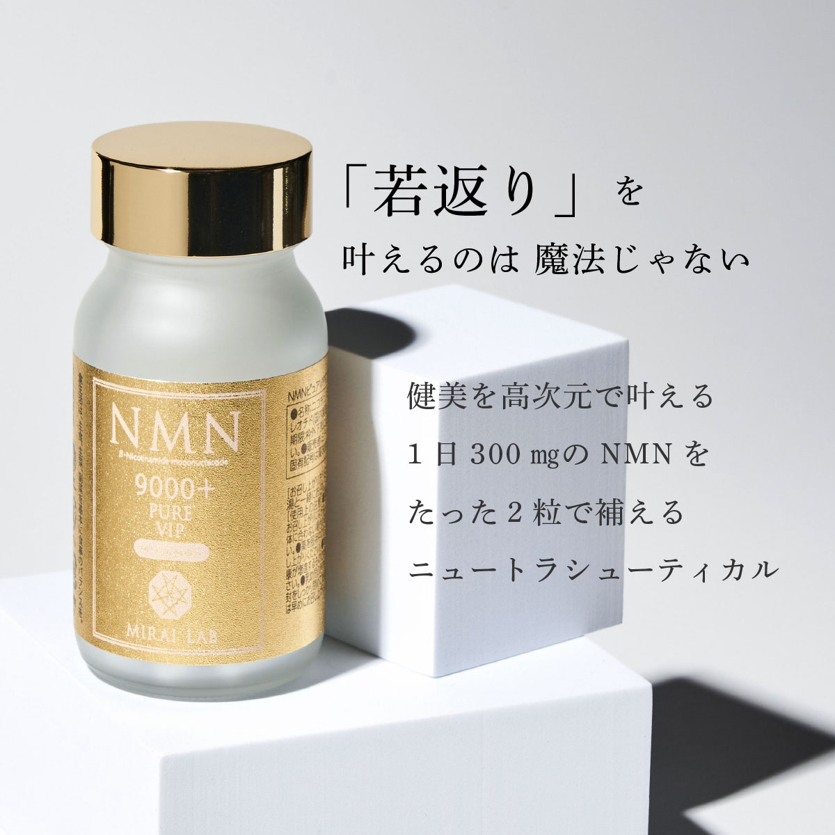 NMNピュアVIP9000 プラス NMN Pure VIP 9000 Plus (60 Capsules