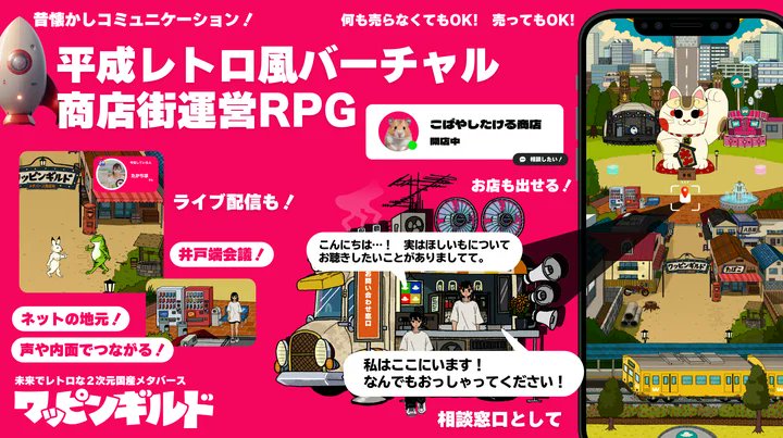 panoravr's tweet photo. メタバース上の商店街をつくるゲーム「ワッピンギルドのバーチャル商店街」1/16より配信開始【PR TIMES】
https://t.co/iNaZGKdLX0 https://t.co/CMCUwuuQt3