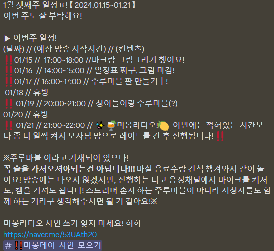 l_l_mong's tweet photo. 1월 셋째주 레몽몽 방송 일정표입니다! #lemONg https://t.co/YlS6ZRxFVb