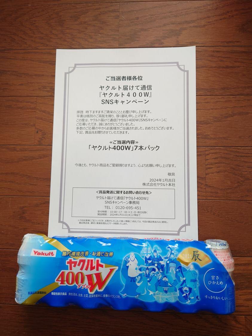 JUN13483178's tweet photo. 🎯キャンペーン当選で
ヤクルトさんから頂いた
ヤクルト４００Ｗ 🙌
ありがとうございました🥰
 
#当選 #ヤクルト #400W
#感謝 https://t.co/MPIZI7S8DQ
