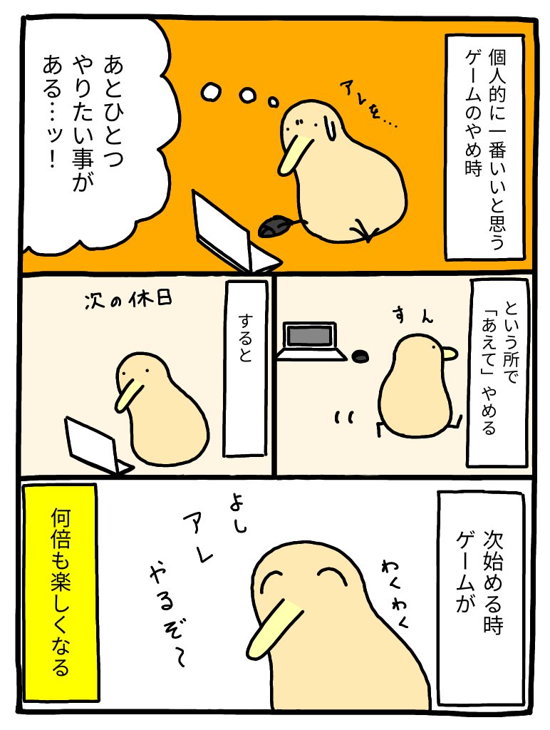 一番いいゲームのやめ時 