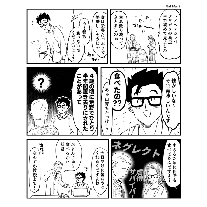 ドラゴンボールまんが
幼少期の話をしただけで研究室の空気を重くする孫悟飯(大学時代) 