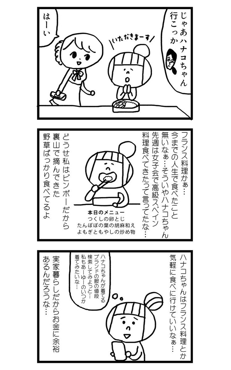 上京して一人暮らしでお金が無さすぎる女子が東京育ちでキラキラしてる同僚をうらやましく思う話(2/3) 