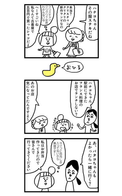 上京して一人暮らしでお金が無さすぎる女子が東京育ちでキラキラしてる同僚をうらやましく思う話(2/3) 