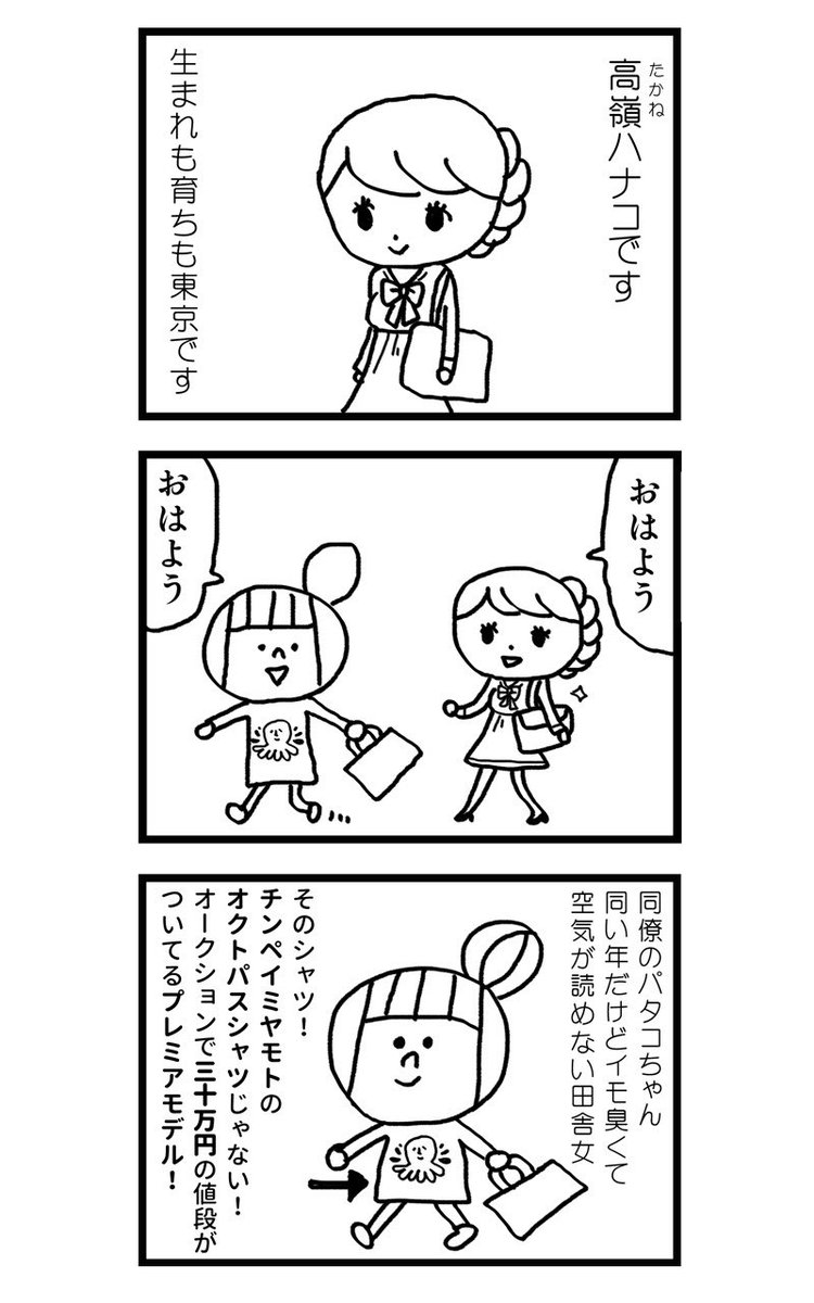 上京して一人暮らしでお金が無さすぎる女子が東京育ちでキラキラしてる同僚をうらやましく思う話(2/3) 