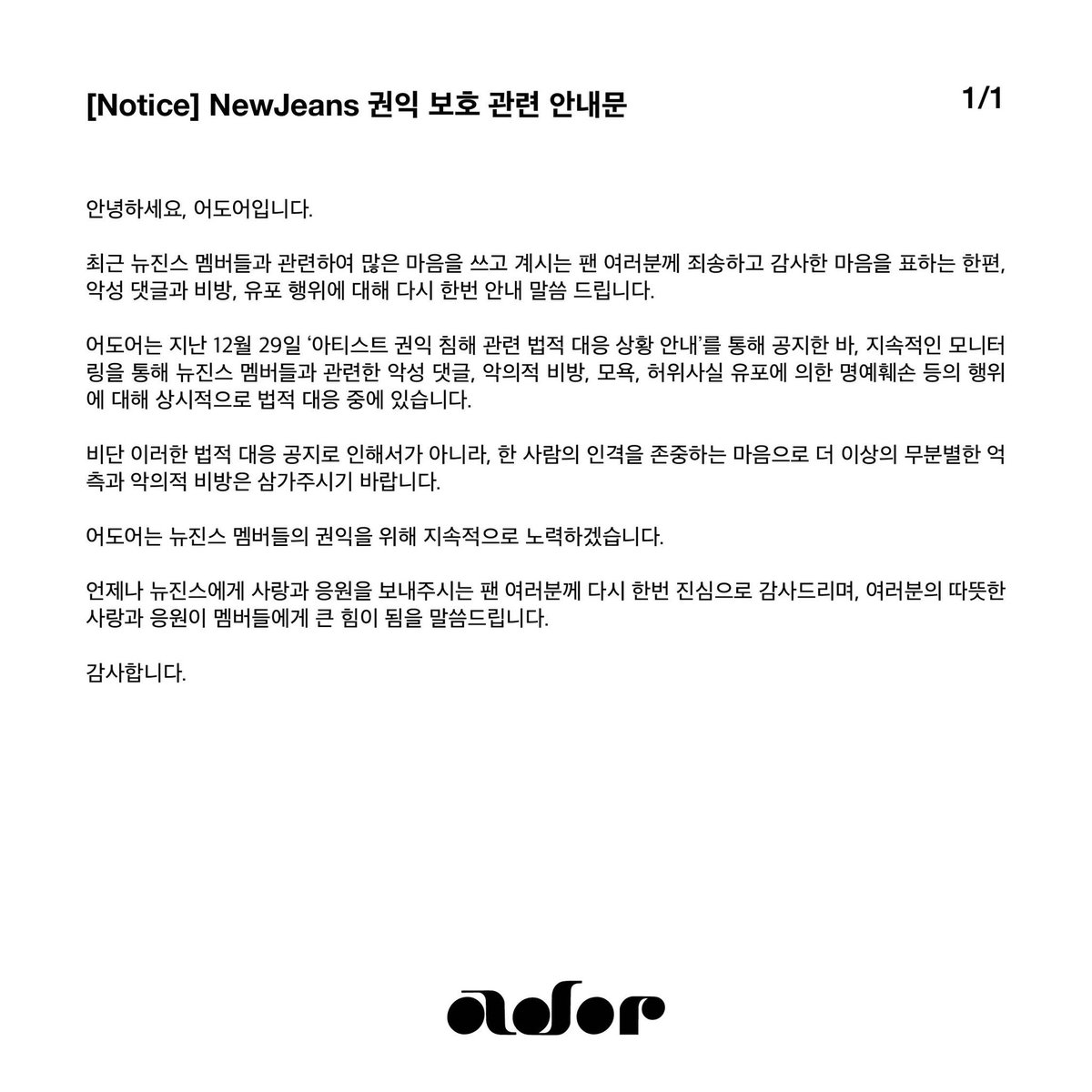 [NOTICE] NewJeans 권익 보호 관련 안내문