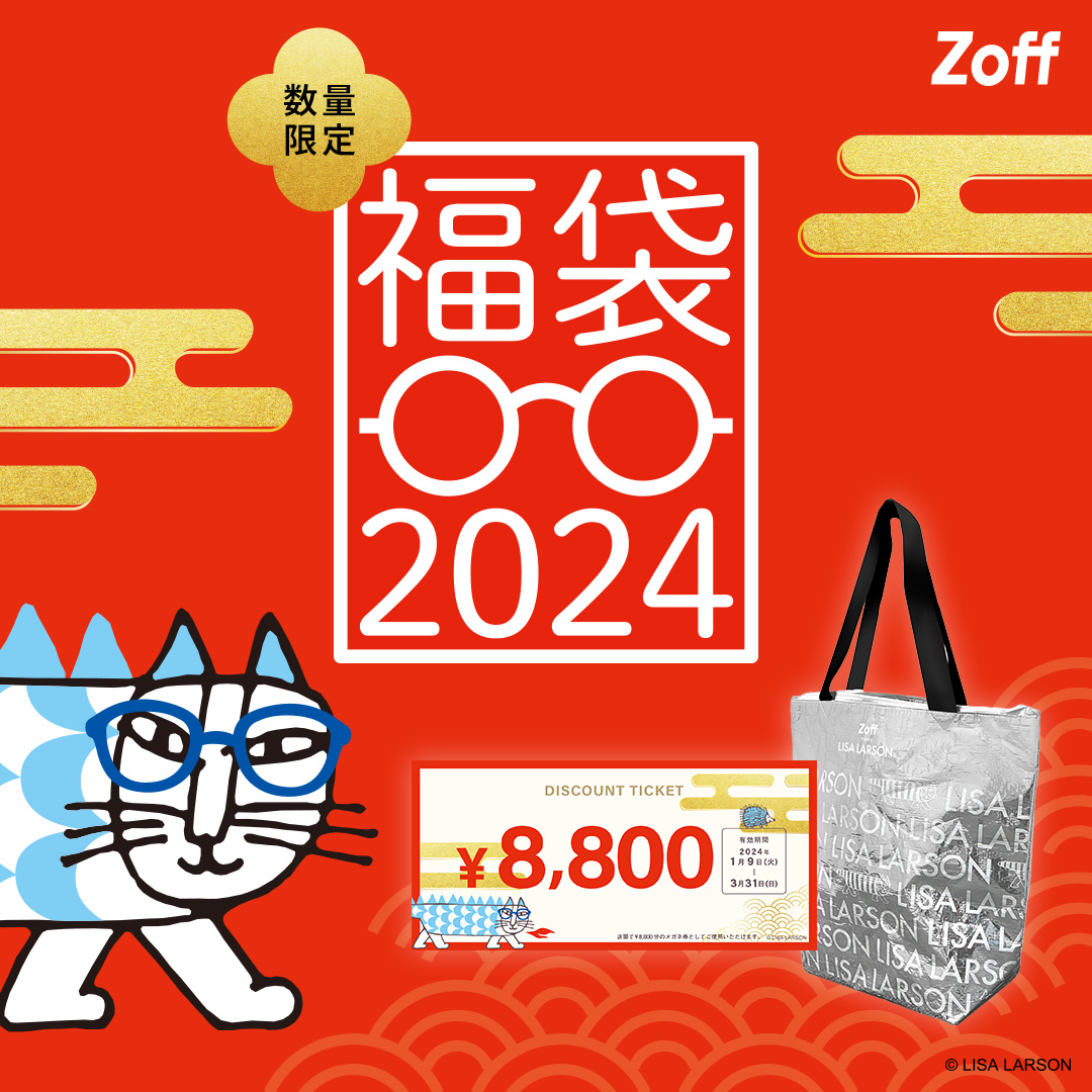 ⚠Zoff福袋メガネ券の偽物が出回ってます⚠ 模倣品のメガネ券は、Zoff