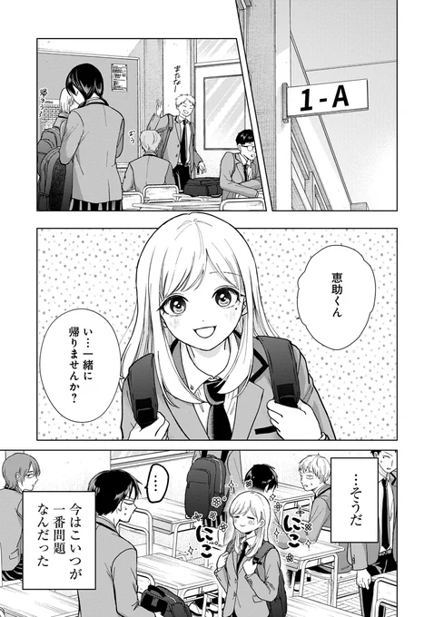 高校デビューに失敗した女子と友達になったら大変なことになった(1/4)再
#漫画が読めるハッシュタグ 