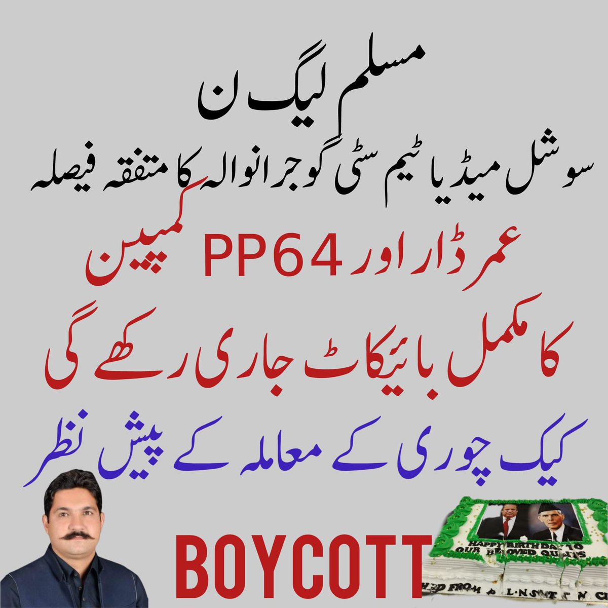 NayabMughal786's tweet photo. Boycott Boycott Boycott
#cakechor https://t.co/nYeOwGHRbj