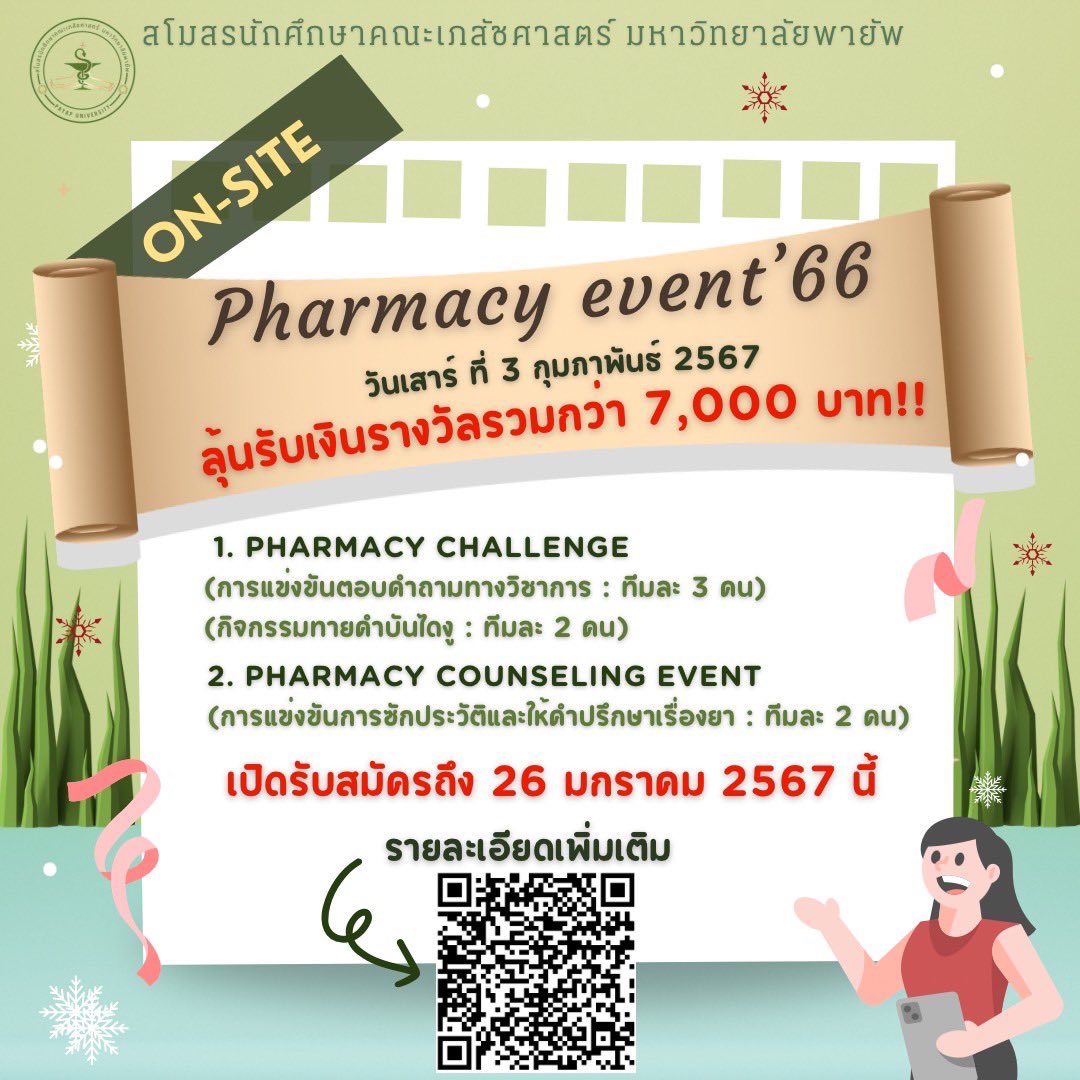 smo_rxpyu's tweet photo. 📢 ย้ำอีกครั้ง🚨Pharmacy Event คณะเภสัชศาสตร์ มหาวิทยาลัยพายัพ ประจำปีการศึกษา 2566 เปิดรับสมัครแล้ว 🛎️

ลุ้นรับเงินรางวัลรวมเพิ่มขึ้น ���วมกว่า 7,000 บาท ‼️

การแข่งขันมีทั้งหมด 3 รายการ 
- การแข่งขันซักประวัติ 💊
- การแข่งขันตอบปัญหาทางเภสัชศาสตร์ 📚
- การแข่งขันทายคำบันไดงู 🐍 https://t.co/IxncP6YQL2