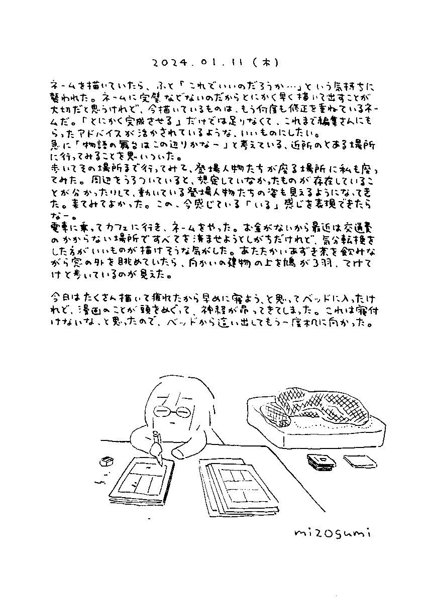 1/11の絵日記 